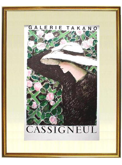 ☆ジャン ピエール カシニョール（JEAN PIERRE CASSIGNEUL