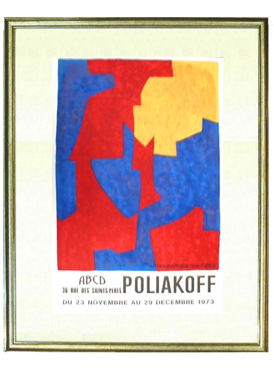 セルジュ・ポリアコフ、コンポジション、希少画集画、新品額装付、状態良好 セルジュ・ポリアコフを高価買取いたします | 絵画骨董買取プロ